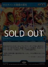 画像: ☆特殊枠【日本語Foil】マルチバース規模の侵攻/Multiversal Incursion