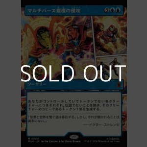 画像: ☆特殊枠【日本語Foil】マルチバース規模の侵攻/Multiversal Incursion