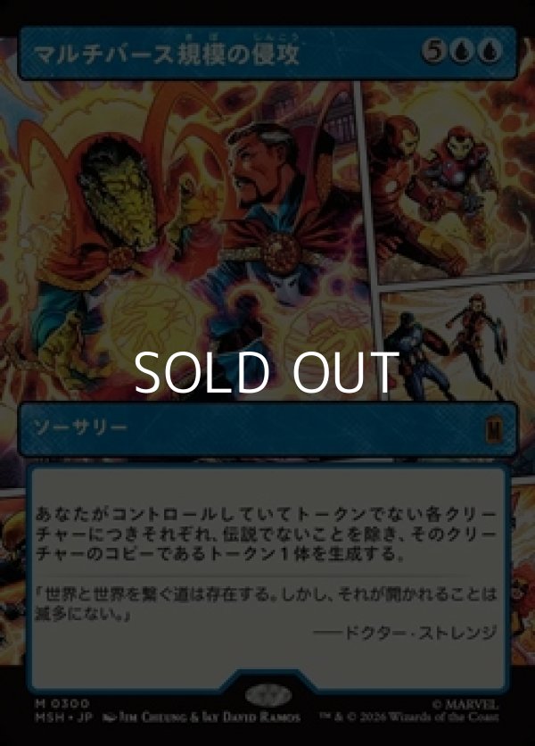 画像1: ☆特殊枠【日本語】マルチバース規模の侵攻/Multiversal Incursion (1)