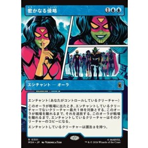 画像: ☆特殊枠【日本語】密かなる侵略/Secret Invasion