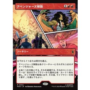 画像: ☆特殊枠【日本語】アベンジャーズ解散/Avengers Disassembled