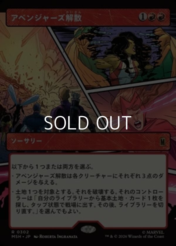 画像1: ☆特殊枠【日本語Foil】アベンジャーズ解散/Avengers Disassembled (1)
