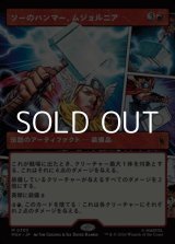 画像: ☆特殊枠【日本語Foil】ソーのハンマー、ムジョルニア/Mj?lnir, Hammer of Thor