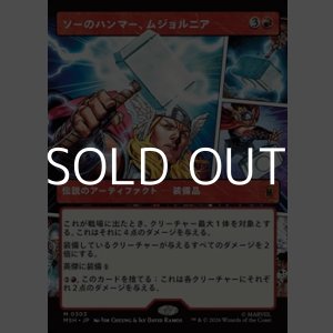 画像: ☆特殊枠【日本語Foil】ソーのハンマー、ムジョルニア/Mj?lnir, Hammer of Thor
