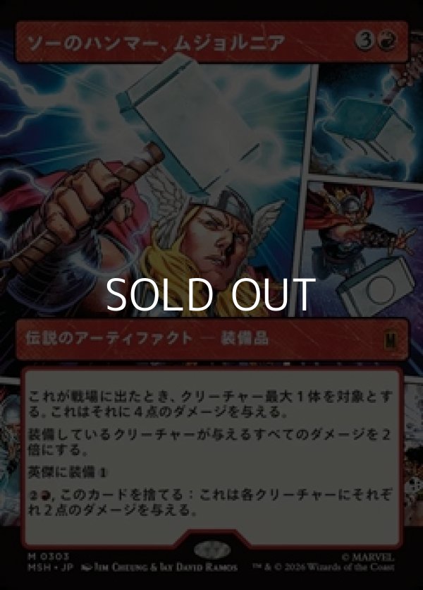 画像1: ☆特殊枠【日本語】ソーのハンマー、ムジョルニア/Mj?lnir, Hammer of Thor (1)