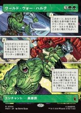 画像: ☆特殊枠【日本語】ワールド・ウォー・ハルク/World War Hulk