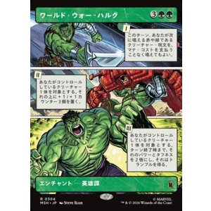 画像: ☆特殊枠【日本語】ワールド・ウォー・ハルク/World War Hulk