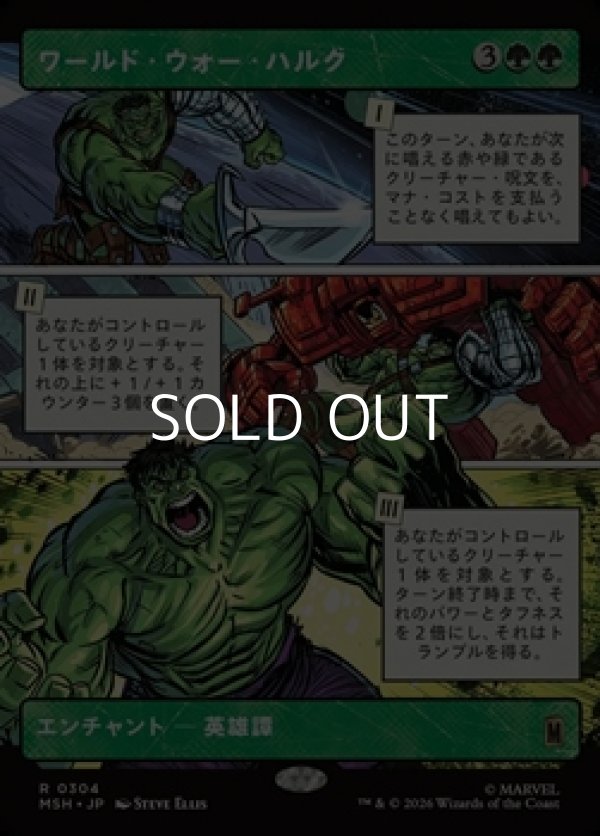画像1: ☆特殊枠【日本語Foil】ワールド・ウォー・ハルク/World War Hulk (1)