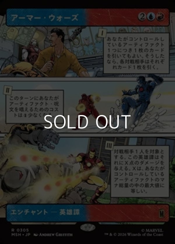 画像1: ☆特殊枠【日本語】アーマー・ウォーズ/Armor Wars (1)