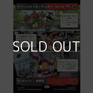 画像: ☆特殊枠【日本語Foil】アベンジャーズ：アンダー・シージ/Avengers: Under Siege