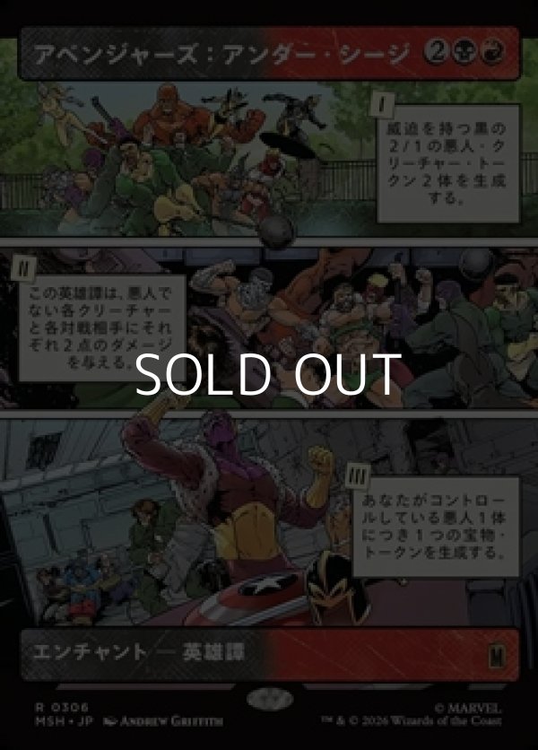 画像1: ☆特殊枠【日本語】アベンジャーズ：アンダー・シージ/Avengers: Under Siege (1)