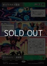 画像: ☆特殊枠【日本語Foil】ギャラクタス襲来/The Coming of Galactus