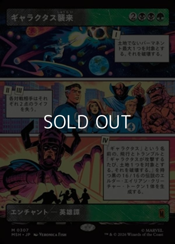 画像1: ☆特殊枠【日本語】ギャラクタス襲来/The Coming of Galactus (1)
