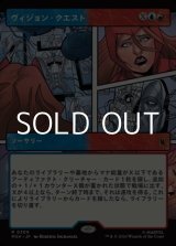 画像: ☆特殊枠【日本語Foil】ヴィジョン・クエスト/Vision Quest
