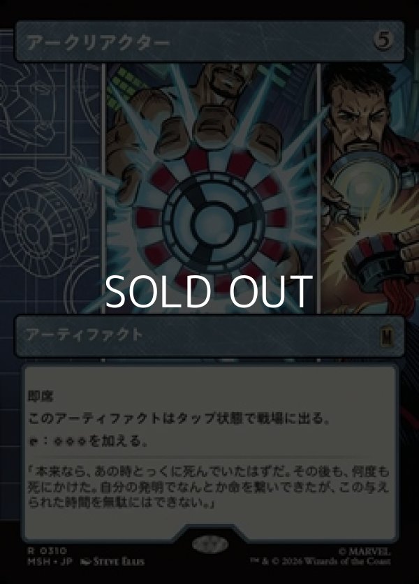 画像1: ☆特殊枠【日本語】アークリアクター/Arc Reactor (1)