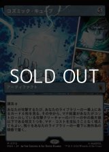 画像: ☆特殊枠【日本語Foil】コズミック・キューブ/Cosmic Cube