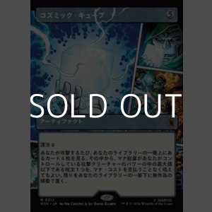 画像: ☆特殊枠【日本語Foil】コズミック・キューブ/Cosmic Cube