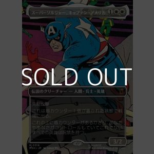 画像: ☆特殊枠【日本語Foil】スーパーソルジャー、キャプテン・アメリカ/Captain America, Super-Soldier