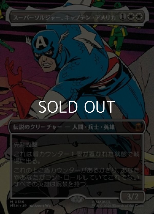 画像1: ☆特殊枠【日本語Foil】スーパーソルジャー、キャプテン・アメリカ/Captain America, Super-Soldier (1)