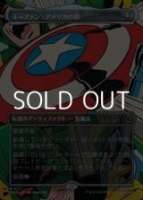 画像: ☆特殊枠【日本語Foil】キャプテン・アメリカの盾/Captain America's Shield