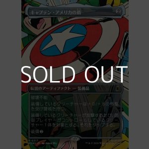 画像: ☆特殊枠【日本語Foil】キャプテン・アメリカの盾/Captain America's Shield
