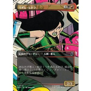画像: ☆特殊枠【日本語】マダム・ヒドラ/Madame Hydra
