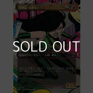 画像: ☆特殊枠【日本語Foil】マダム・ヒドラ/Madame Hydra