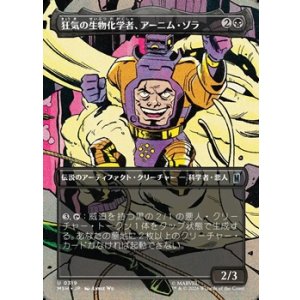 画像: ☆特殊枠【日本語】狂気の生物化学者、アーニム・ゾラ/Arnim Zola, Bio-Fanatic