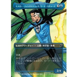 画像: ☆特殊枠【日本語】ミスター・ファンタスティック、リード・リチャーズ/Mister Fantastic, Reed Richards
