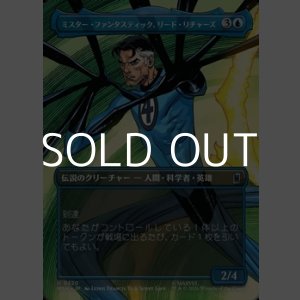 画像: ☆特殊枠【日本語Foil】ミスター・ファンタスティック、リード・リチャーズ/Mister Fantastic, Reed Richards