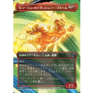 画像: ☆特殊枠【日本語】ヒューマン・トーチ、ジョニー・ストーム/Human Torch, Johnny Storm