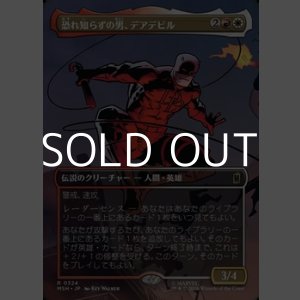 画像: ☆特殊枠【日本語Foil】恐れ知らずの男、デアデビル/Daredevil, Man Without Fear