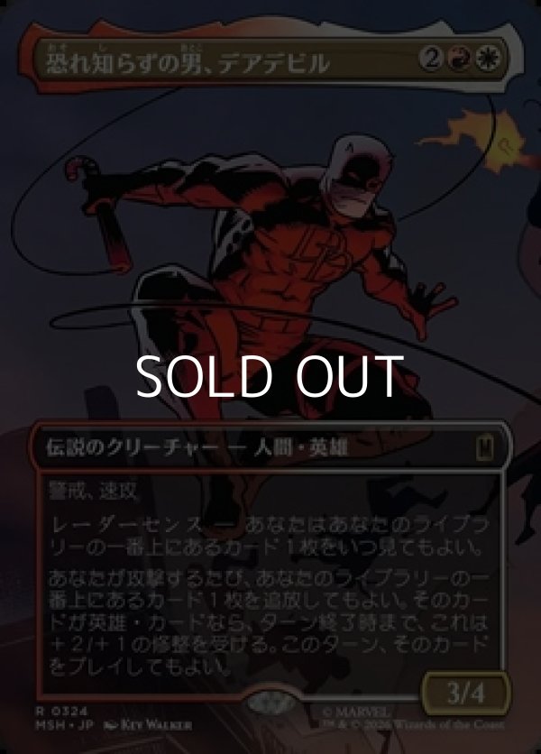 画像1: ☆特殊枠【日本語】恐れ知らずの男、デアデビル/Daredevil, Man Without Fear (1)
