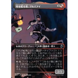 画像: ☆特殊枠【日本語】死を配る者、ブルズアイ/Bullseye, Death Dealer