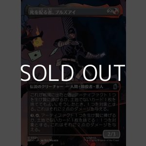 画像: ☆特殊枠【日本語Foil】死を配る者、ブルズアイ/Bullseye, Death Dealer