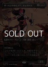 画像: ☆特殊枠【日本語Foil】ザ・ハンドのくノ一、エレクトラ/Elektra, Daughter of the Hand