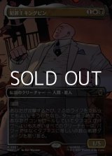画像: ☆特殊枠【日本語Foil】犯罪王キングピン/The Kingpin of Crime
