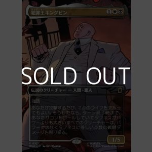 画像: ☆特殊枠【日本語Foil】犯罪王キングピン/The Kingpin of Crime