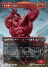 画像: ☆特殊枠【日本語Foil】レッド・ハルク/Red Hulk