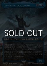 画像: ☆特殊枠【日本語Foil】スーパージーニアス、リーダー/Leader, Super-Genius