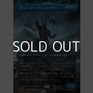画像: ☆特殊枠【日本語Foil】スーパージーニアス、リーダー/Leader, Super-Genius