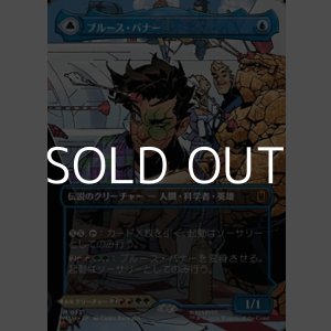 画像: ☆特殊枠【日本語Foil】ブルース・バナー/Bruce Banner