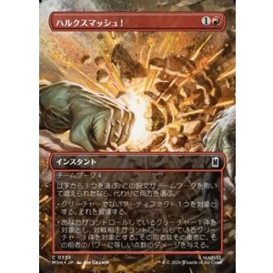 画像: ☆特殊枠【日本語Foil】ハルクスマッシュ！/HULK SMASH!