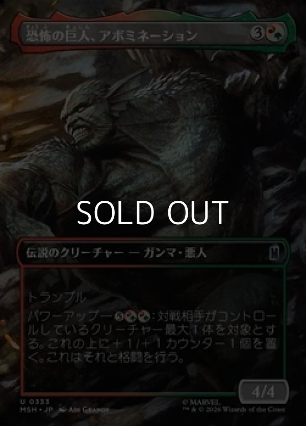 画像1: ☆特殊枠【日本語Foil】恐怖の巨人、アボミネーション/Abomination, Terrifying Titan (1)