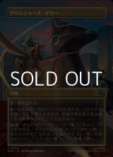 画像: ☆特殊枠【日本語Foil】アベンジャーズ・タワー/Avengers Tower