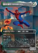 画像: ☆特殊枠【日本語Foil】助けに参上、スパイダーマン/Spider-Man, To the Rescue