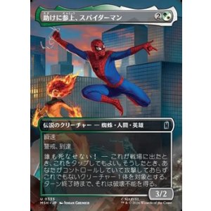 画像: ☆特殊枠【日本語Foil】助けに参上、スパイダーマン/Spider-Man, To the Rescue