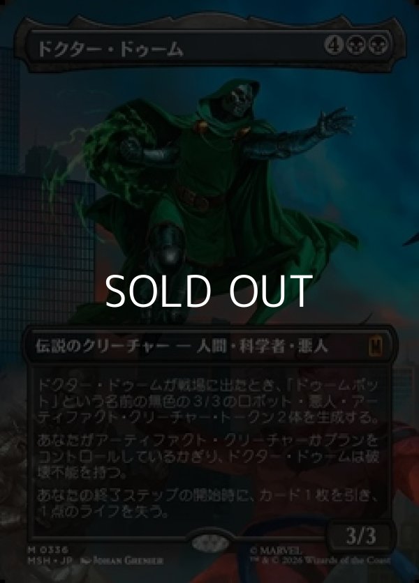 画像1: ☆特殊枠【日本語】ドクター・ドゥーム/Doctor Doom (1)