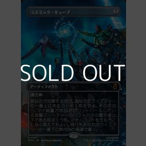 画像: ☆特殊枠【日本語Foil】コズミック・キューブ/Cosmic Cube