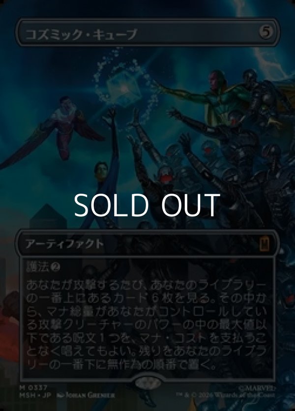 画像1: ☆特殊枠【日本語Foil】コズミック・キューブ/Cosmic Cube (1)